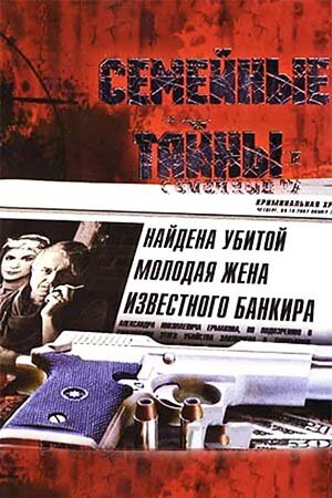 Постер сериала